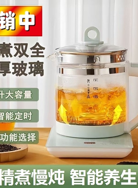 养生壶家用多功能办公室全自动玻璃保温家用多功能煮茶器烧水壶