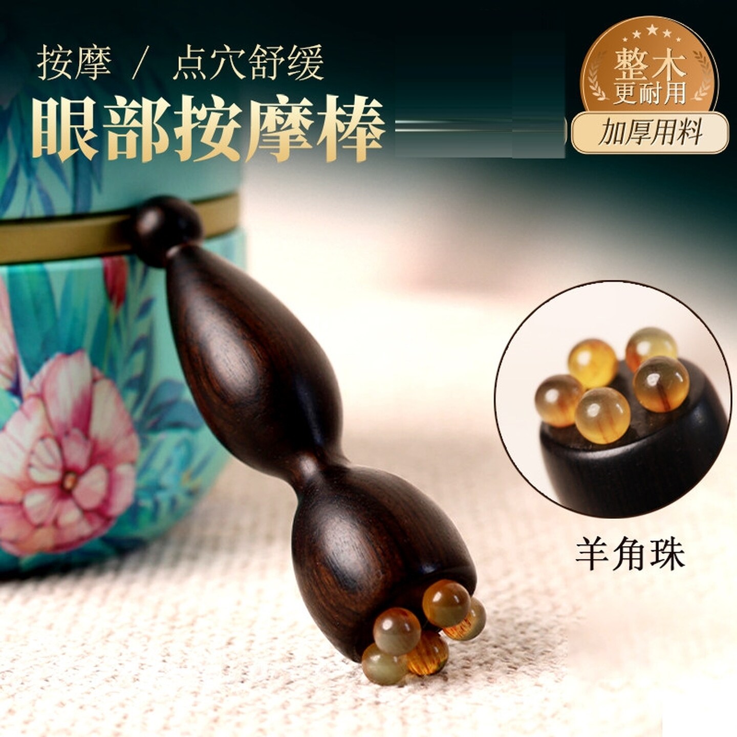脸部按摩器羊角小莲蓬眼刮眼部按摩器多功能点穴拨筋棒家用便携