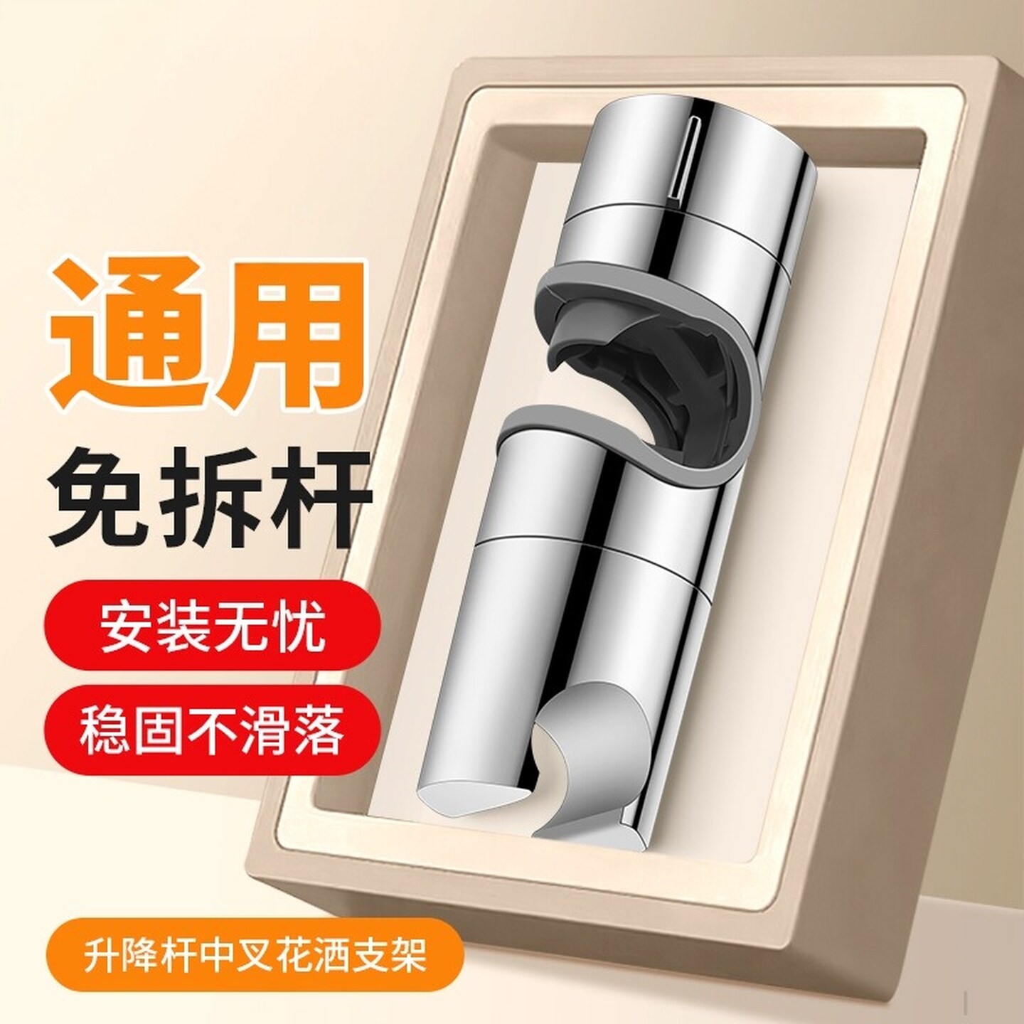 淋浴头固定器中叉卡扣可调节旋转加厚固定器通用淋浴杆子固定座