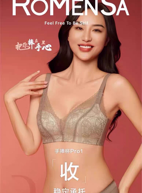 ROMENSA/若曼莎R701手捧杯全能软立托聚拢调整型无钢圈上簿下厚