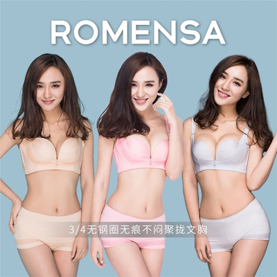 若曼莎无钢圈内衣正品1801简约甜美无痕舒适聚拢调整型文胸套装