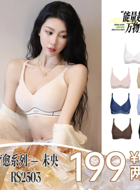 新品ROSU裸塑2503光面无痕内衣小胸聚拢显大收副乳防下垂无钢圈