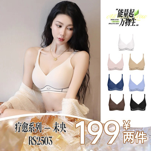 新品ROSU裸塑2503光面无痕内衣小胸聚拢显大收副乳防下垂无钢圈