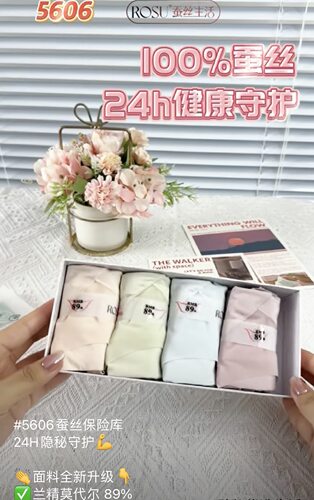 新品ROSU裸塑5606女士内裤莫代尔100%桑蚕丝底裆高弹提臂舒适内裤