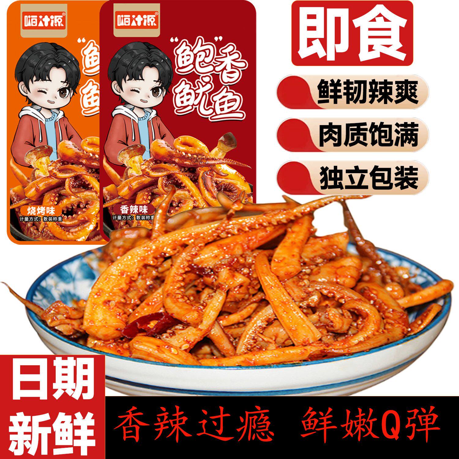 买38包送38包】嗨汁源鲍香鱿鱼杏鲍菇铁板麻辣熟食解馋下饭零食品