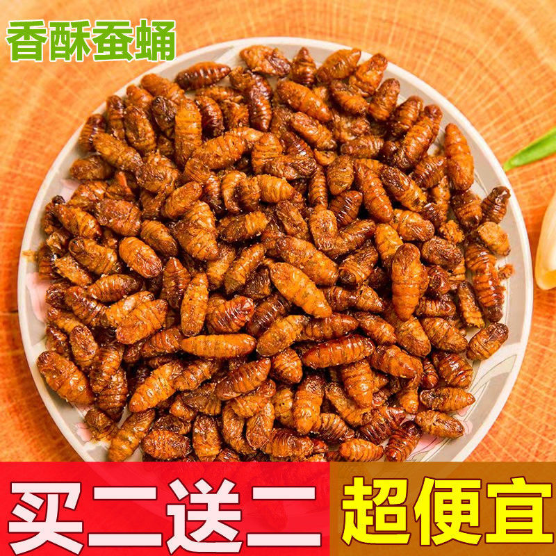 【买二送二】山东特产油炸蚕蛹新鲜蚕蛹即食香辣五香下酒菜高蛋白