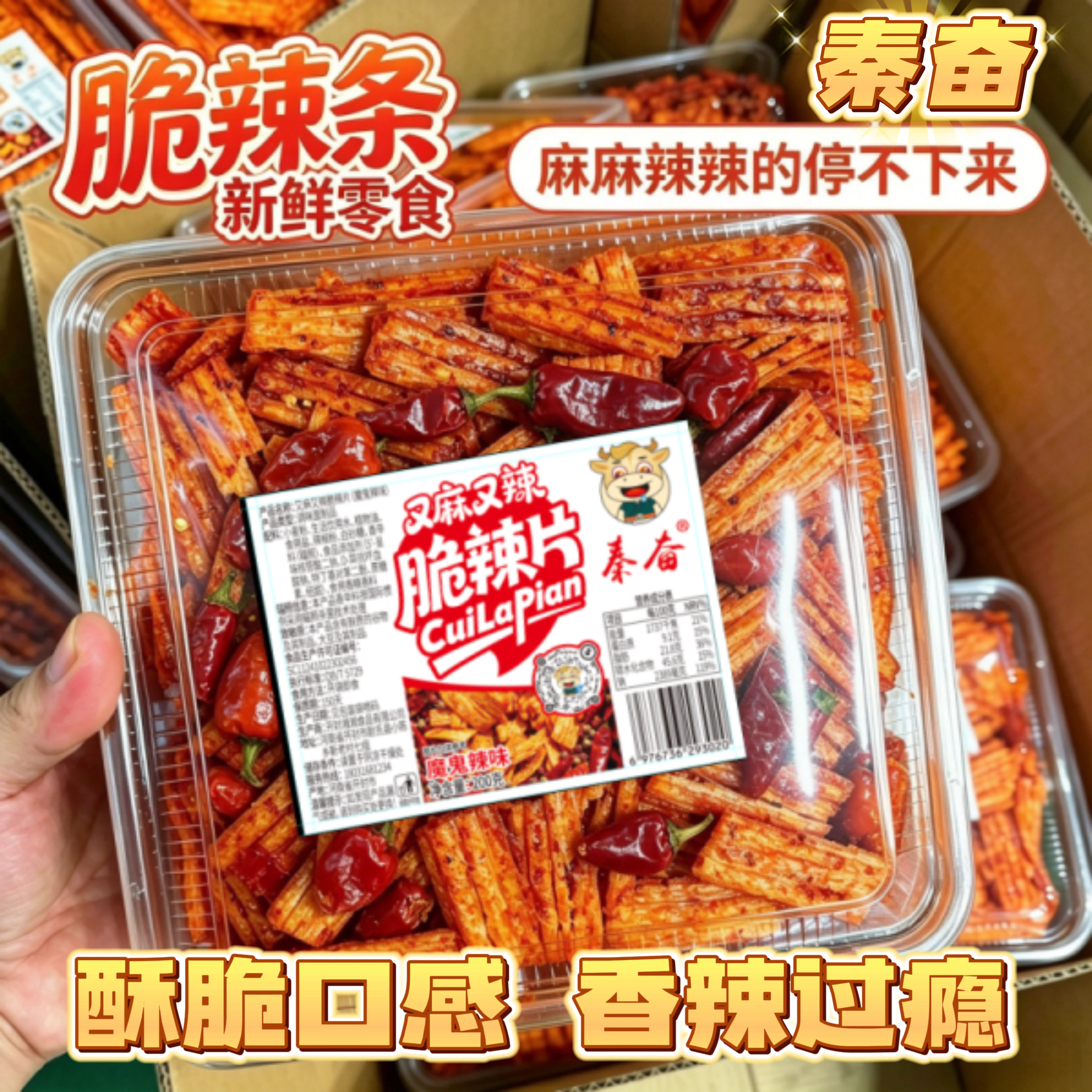 秦奋脆辣片200g/502g锅巴脆辣条麻辣脆片解馋追剧宿舍办公室零食