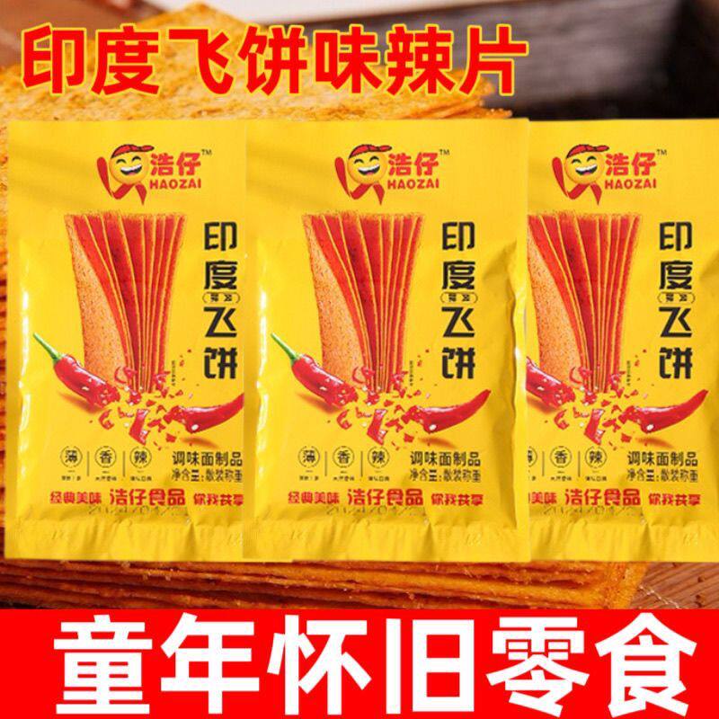 浩仔印度飞饼大辣片怀旧8090零食网红童年辣条大礼包麻辣休闲小吃