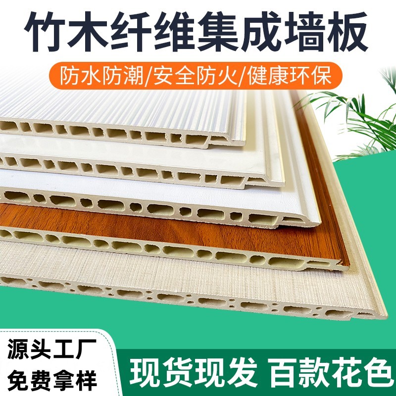 竹木纤维集成墙板护墙板吊顶墙面装饰板快装自装室内装修石塑扣板