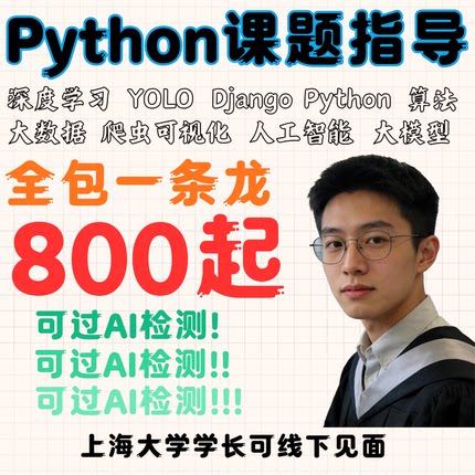 大四的点！计算机 大数据 软件工程一条龙服务Java Python 嵌入式