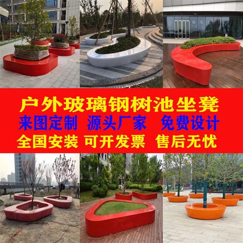 玻璃钢树池坐凳公园创意广场休闲椅景观花坛花盆园林树池座椅定制