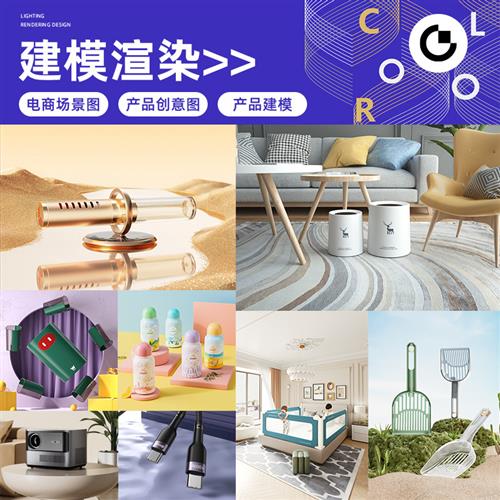 cd建模渲染详情页主图d产品效果图代做ip制作Dmax模型三维动画