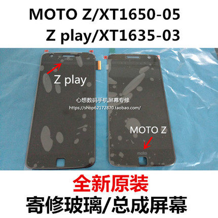摩托罗拉Moto Z Z2play z3 xt1570 XT1650原装触摸显示屏幕总成