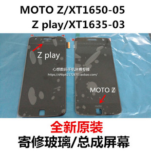 摩托罗拉Moto Z Z2play z3 xt1570 XT1650原装触摸显示屏幕总成