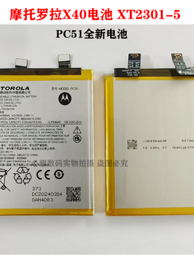 摩托罗拉X40电池 MOTO X40 XT2301-5 PC51全新原装电池 电板