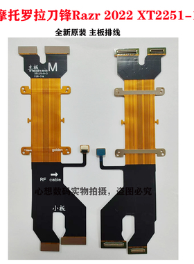 适用于摩托罗拉Razr刀锋2022 40ultra排线50 50ultra屏幕排线