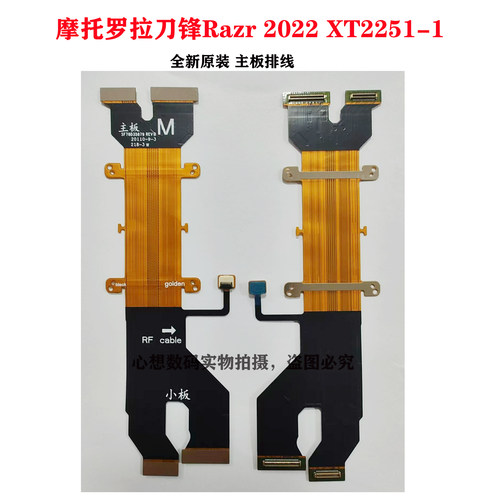 适用于摩托罗拉Razr刀锋2022 40ultra排线50 50ultra屏幕排线