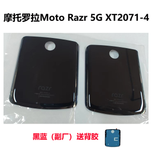 适用摩托罗拉razr 5G刀锋 XT2071 全新后盖镜面后壳电池盖