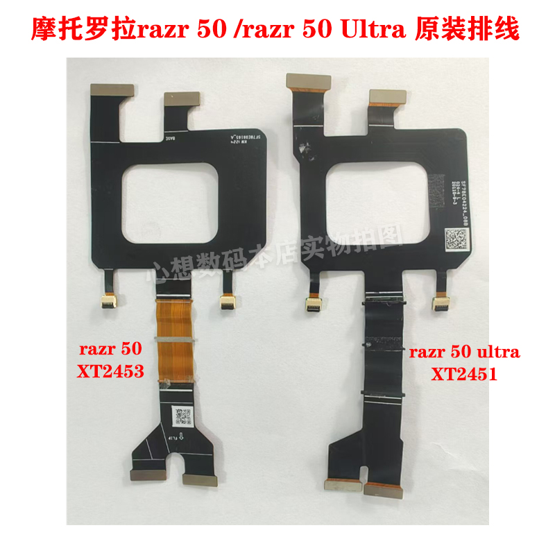 适用于摩托罗拉Razr50 50ultra排线屏幕排线Razr XT2453显示排线