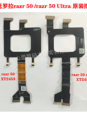 适用于摩托罗拉Razr40 50 60 50ultra排线触摸屏幕显示排线XT2453