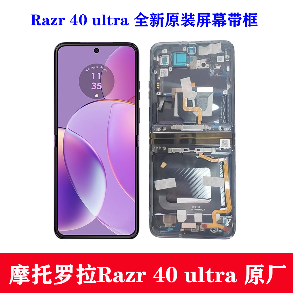 摩托罗拉moto razr 40 Ultra全新总成折叠刀锋XT2321内外显示屏幕