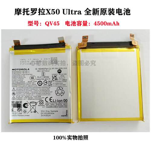 摩托罗拉X50UltraQV45快充电池