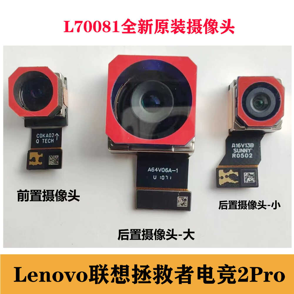 适用于联想拯救者电竞2Pro前后摄像头L70081全新摄像头 开机排线