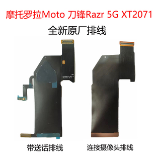 5g尾插小板XT2071 4主板顯示送話排線后蓋 razr 摩托羅拉刀鋒moto