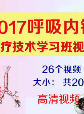 诊疗技术学习视频课程ct影像内镜