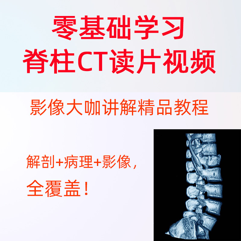 零基础学习片解读视频课程影像