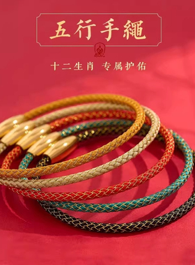 2026马年本命年红绳龙鳞手链