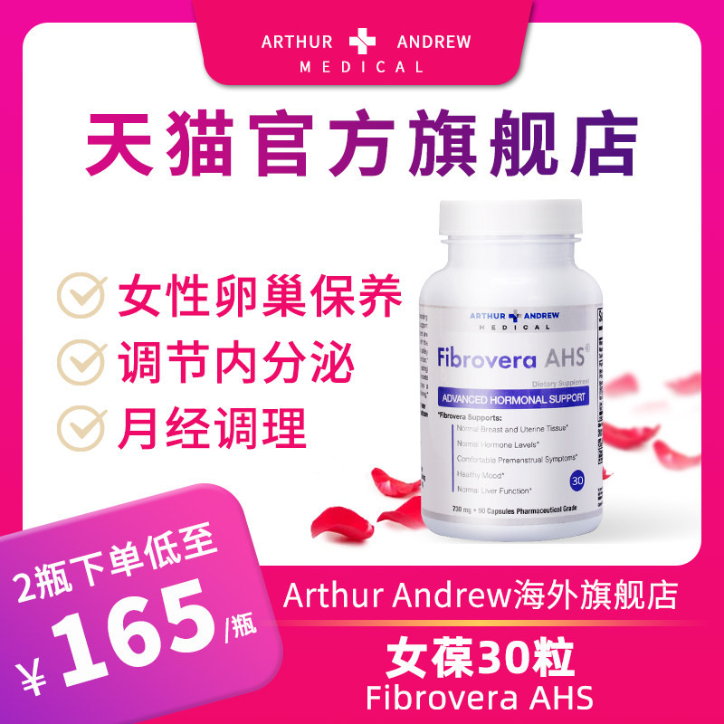 美国女葆胶囊亚瑟安德鲁卵巢保养Fibrovera月经调理内膜异位症在类目 保健食品/膳食营养补充食品, 膳食营养补充食品, 植物精华/提取物, 其它植物提取物中 - 来自Buy2taobao.com提供专业的淘宝代购服务