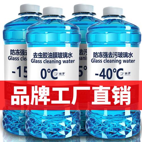 玻璃水汽车强力去油膜去污专用