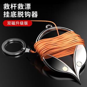 钓鱼鱼钩挂底挂地脱钩器取钩器多功能救漂器渔具配件鱼具用品大全