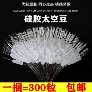 太空豆硅胶特级优质透明小号橄榄型顶豆竿稍锁紧豆圆柱形钓鱼散装