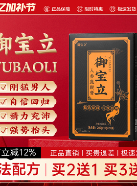 御宝立人参鹿鞭膏御宝立膏滋男性鹿鞭膏滋调理永序丁正品滋补特惠