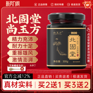 北固堂膏滋男性膏滋尚玉方鹿鞭膏300g 瓶大容量永序丁滋补正品