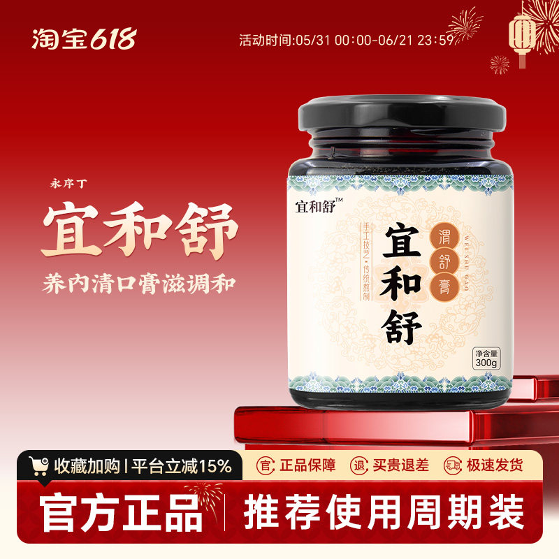 宜和舒渭舒膏宜合舒膏滋口膏滋气胃舒重膏滋口臭理永序丁