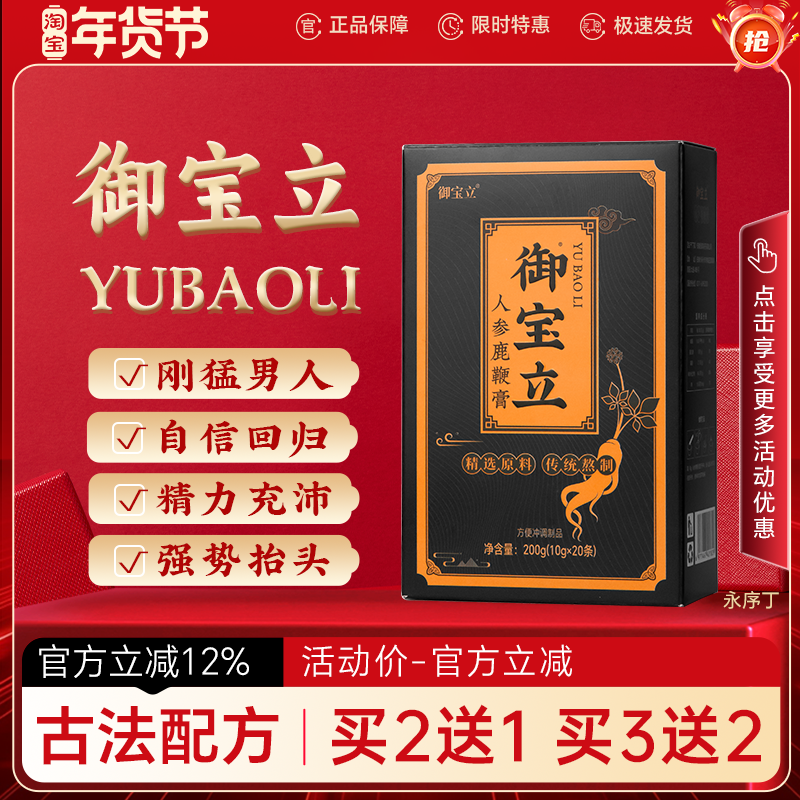 御宝立人参鹿鞭膏御宝立膏滋男性鹿鞭膏滋调理永序丁正品滋补特惠