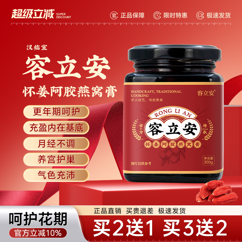 容立安激雌素更年期潮热呵护盗汗月不经调阿胶燕窝膏汉临宣正品