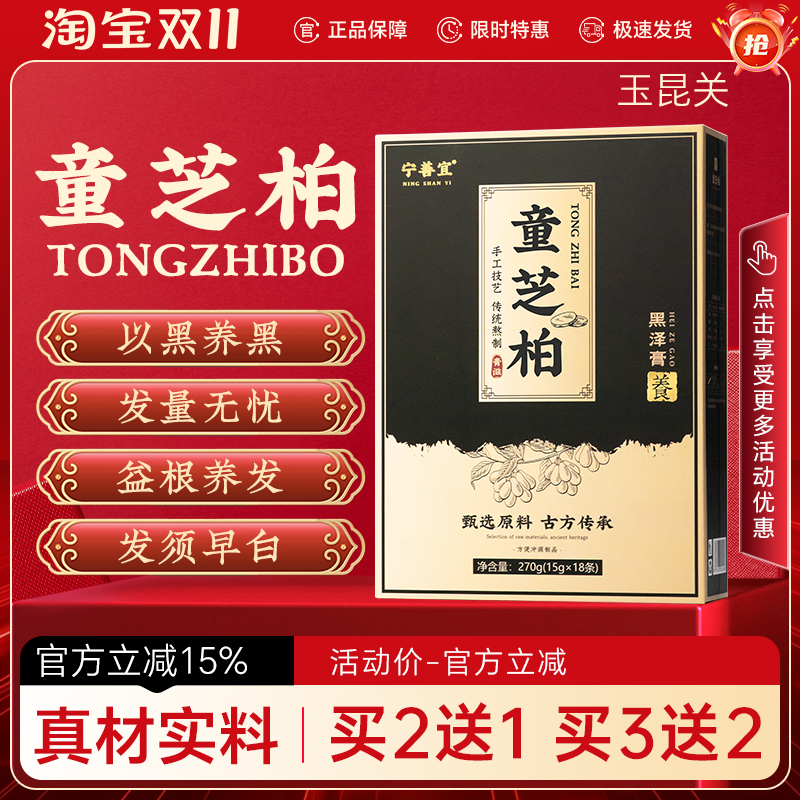 童芝柏黑泽膏黑芝麻膏滋内服黑枸杞黑豆膏白发头发宁善宜玉昆关