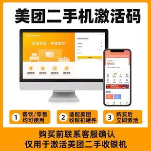 美团青春版收银系统激活码终身版点餐软件注册码美团智能收银激活