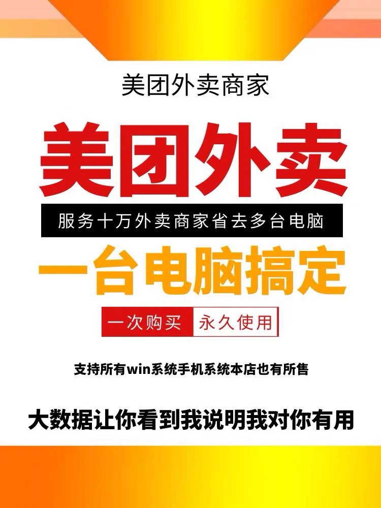 美团外卖版多开软件电脑版多开器商家营销工具PC分身运营程序活动