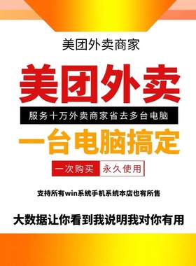 美团外卖版多开软件电脑版多开器商家营销工具PC分身运营程序活动