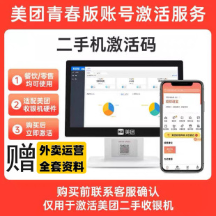 美团青春版收银系统收银软件餐饮收款机外卖接单打印出票扫码点餐