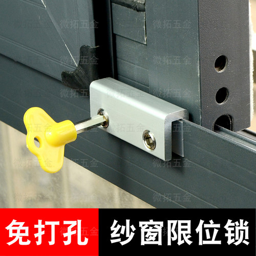 免打孔纱窗限位锁两种宽度