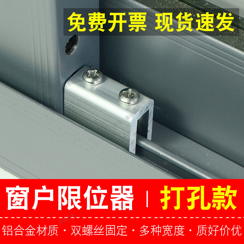 窗户限位器打孔款可开票图片
