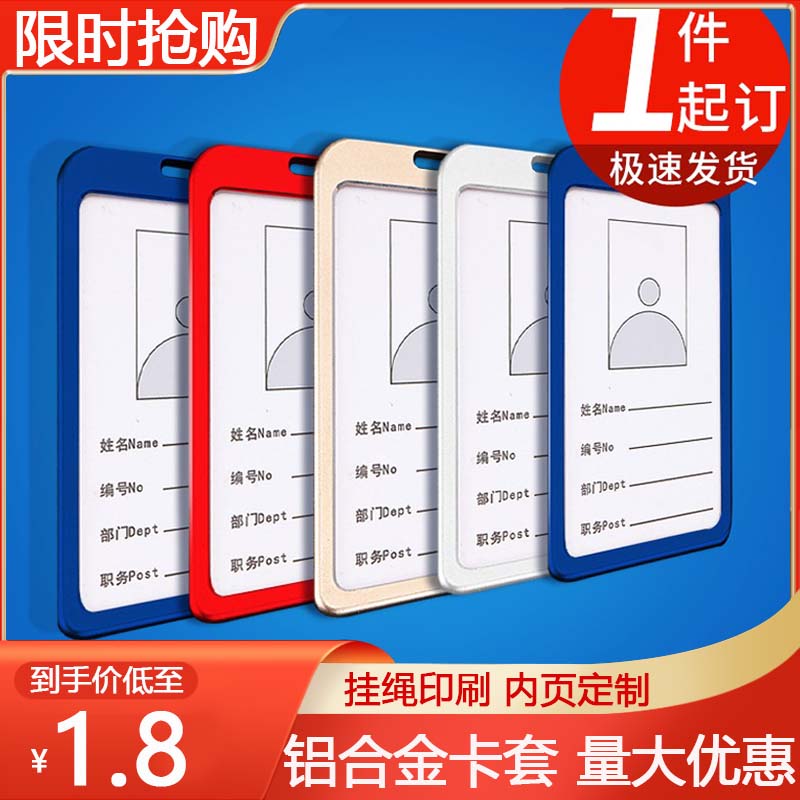 铝合金工作证卡套银色吊牌挂绳