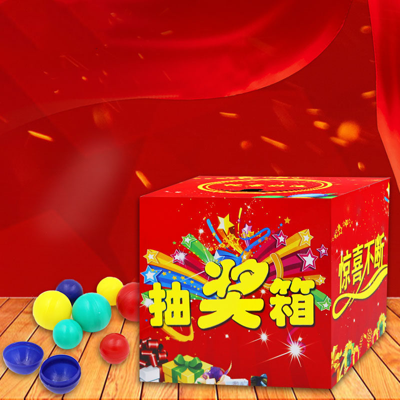 大红喜庆活动庆典年会摸奖箱抽奖箱纸质抽奖盒子抽奖球抽奖箱大号小号