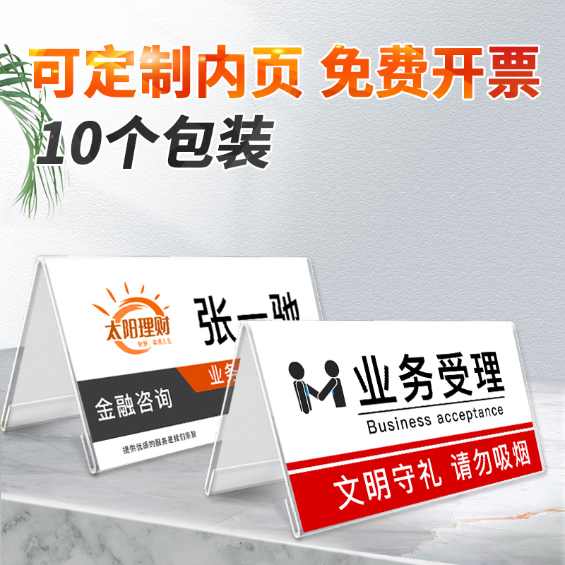 亚克力座位牌桌台卡三角双面会议